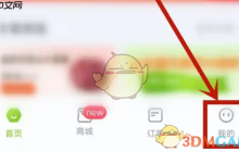 《丰巢》会员开通方法