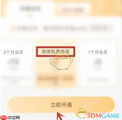 《丰巢》会员开通方法