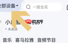 小度app自动关机设置教程