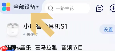 小度app自动关机设置教程