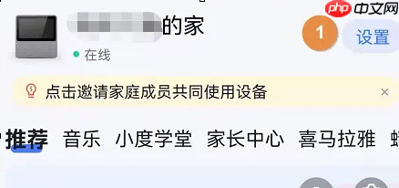 小度app自动关机设置教程