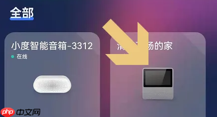 小度app自动关机设置教程