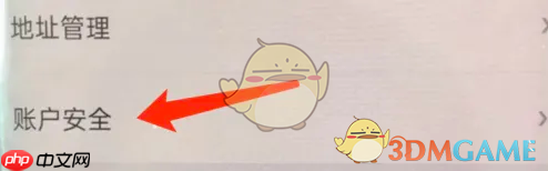 《拍拍严选》账号注销方法