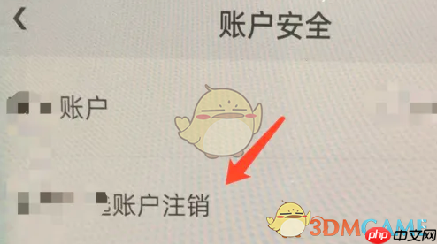 《拍拍严选》账号注销方法