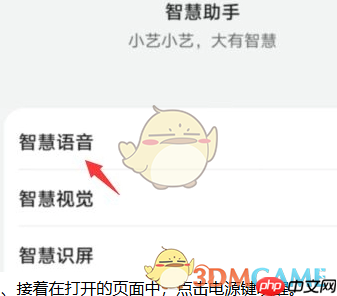 《华为智慧语音》电源键唤醒设置方法