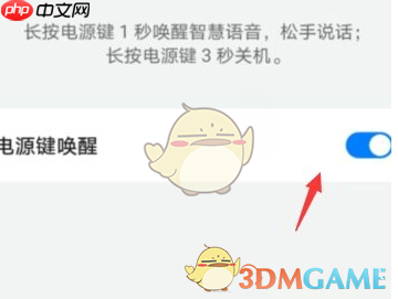 《华为智慧语音》电源键唤醒设置方法