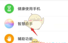 《华为智慧语音》电源键唤醒设置方法