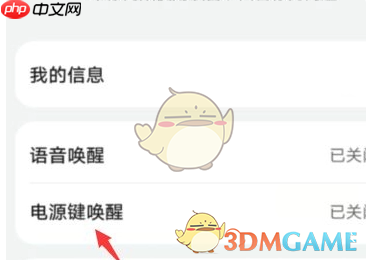 《华为智慧语音》电源键唤醒设置方法