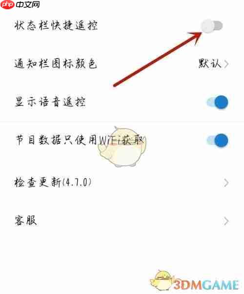 《央视影音》状态栏快捷遥控关闭方法