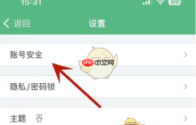 《吾记》绑定邮箱方法