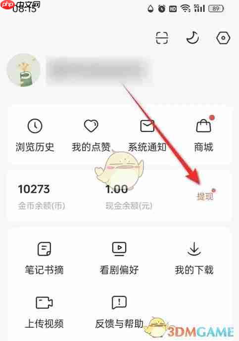 《红果短剧》提现到支付宝方法