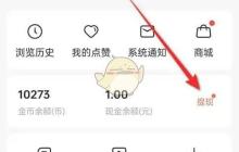 《红果短剧》提现到支付宝方法