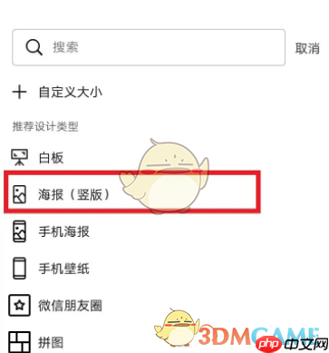 《canva可画》搜索海报模板教程