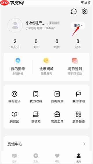 小米社区app发帖来源修改方法
