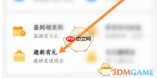 《高铁管家》邀请好友方法