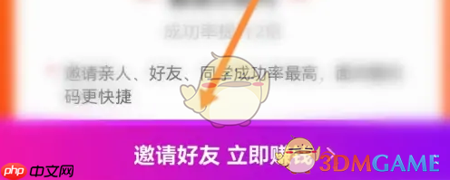《高铁管家》邀请好友方法