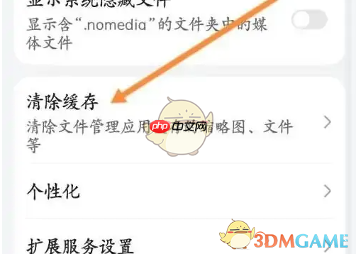 《华为文件管理》清除缓存方法