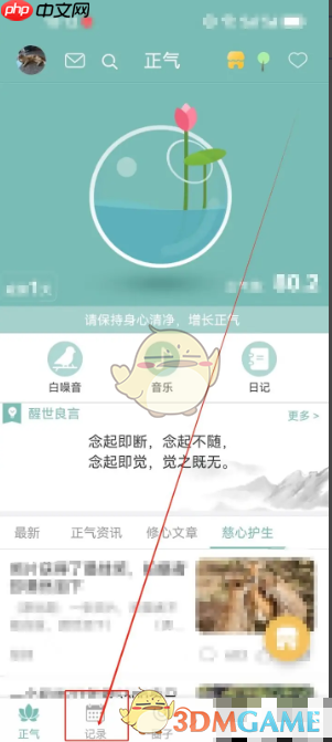 《正气》签到方法介绍