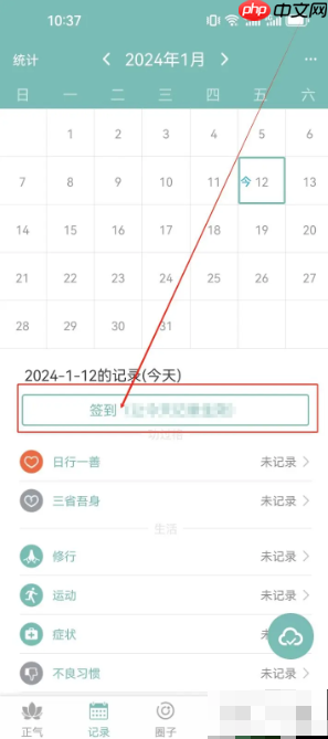 《正气》签到方法介绍
