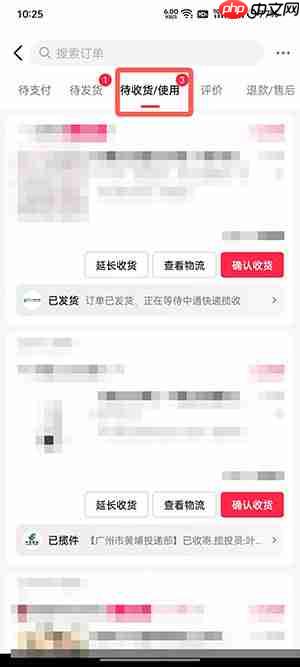 《抖音商城》退货退款方法