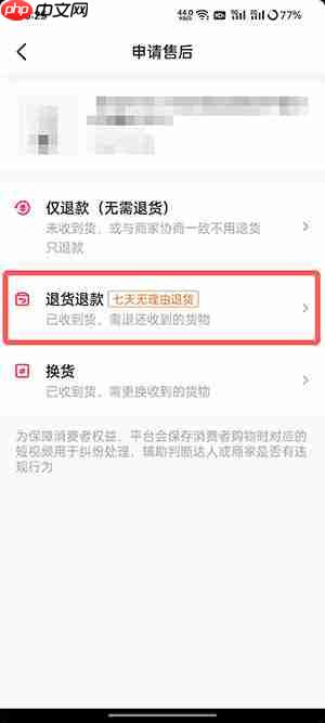《抖音商城》退货退款方法