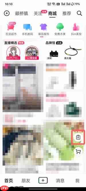 《抖音商城》退货退款方法