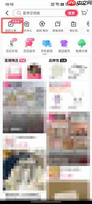 《抖音商城》退货退款方法