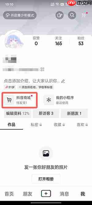 《抖音商城》退货退款方法