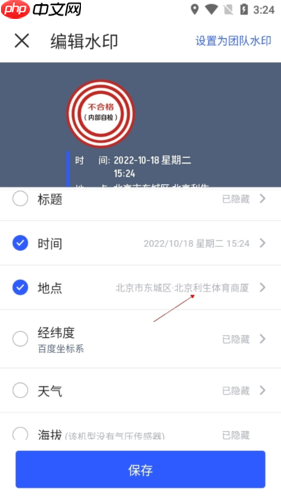《马克水印相机》修改位置方法