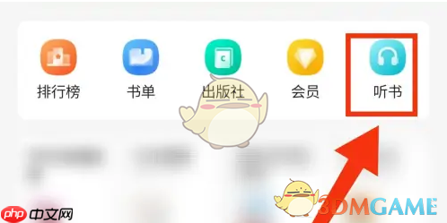 《掌阅》免费听小说方法