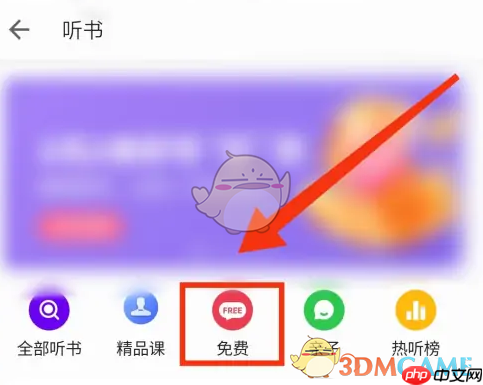 《掌阅》免费听小说方法