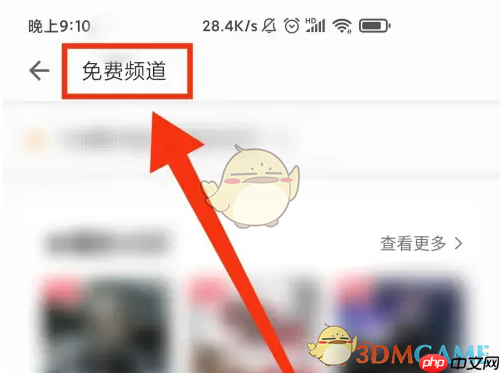 《掌阅》免费听小说方法