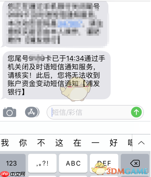 《浦发银行》关闭短信通知方法