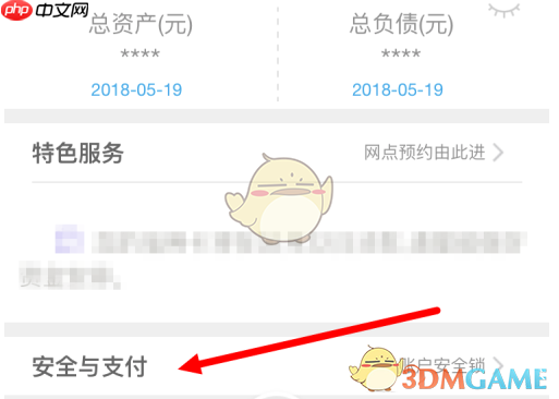 《浦发银行》关闭短信通知方法