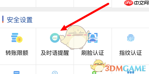《浦发银行》关闭短信通知方法