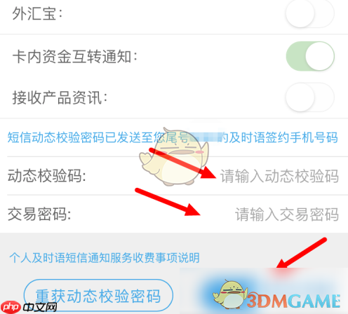 《浦发银行》关闭短信通知方法