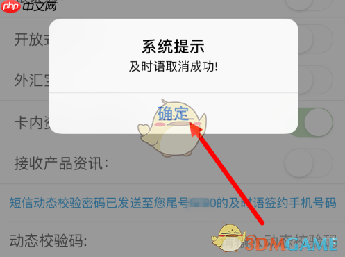 《浦发银行》关闭短信通知方法