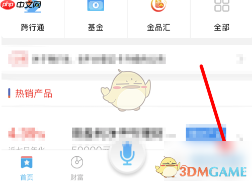 《浦发银行》关闭短信通知方法