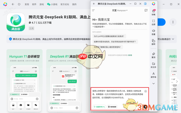 《腾讯元宝》写小说教程