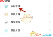 《网易云游戏》不能访问相册照片解决教程
