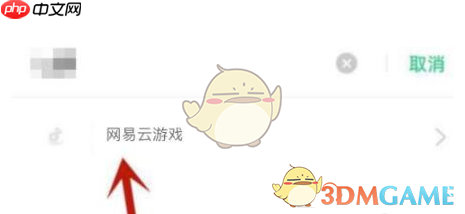 《网易云游戏》不能访问相册照片解决教程