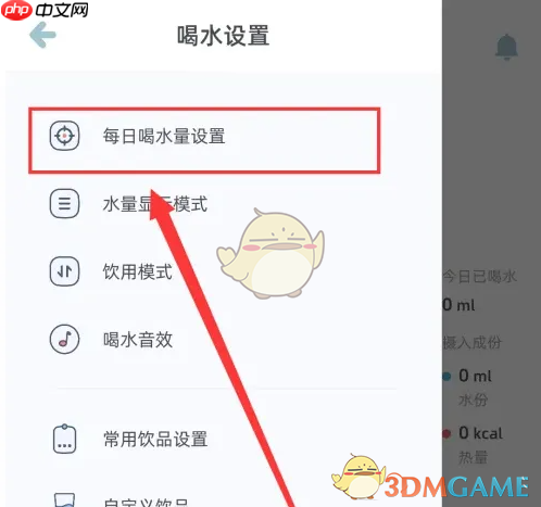 《柠檬喝水》设置每日喝水量方法