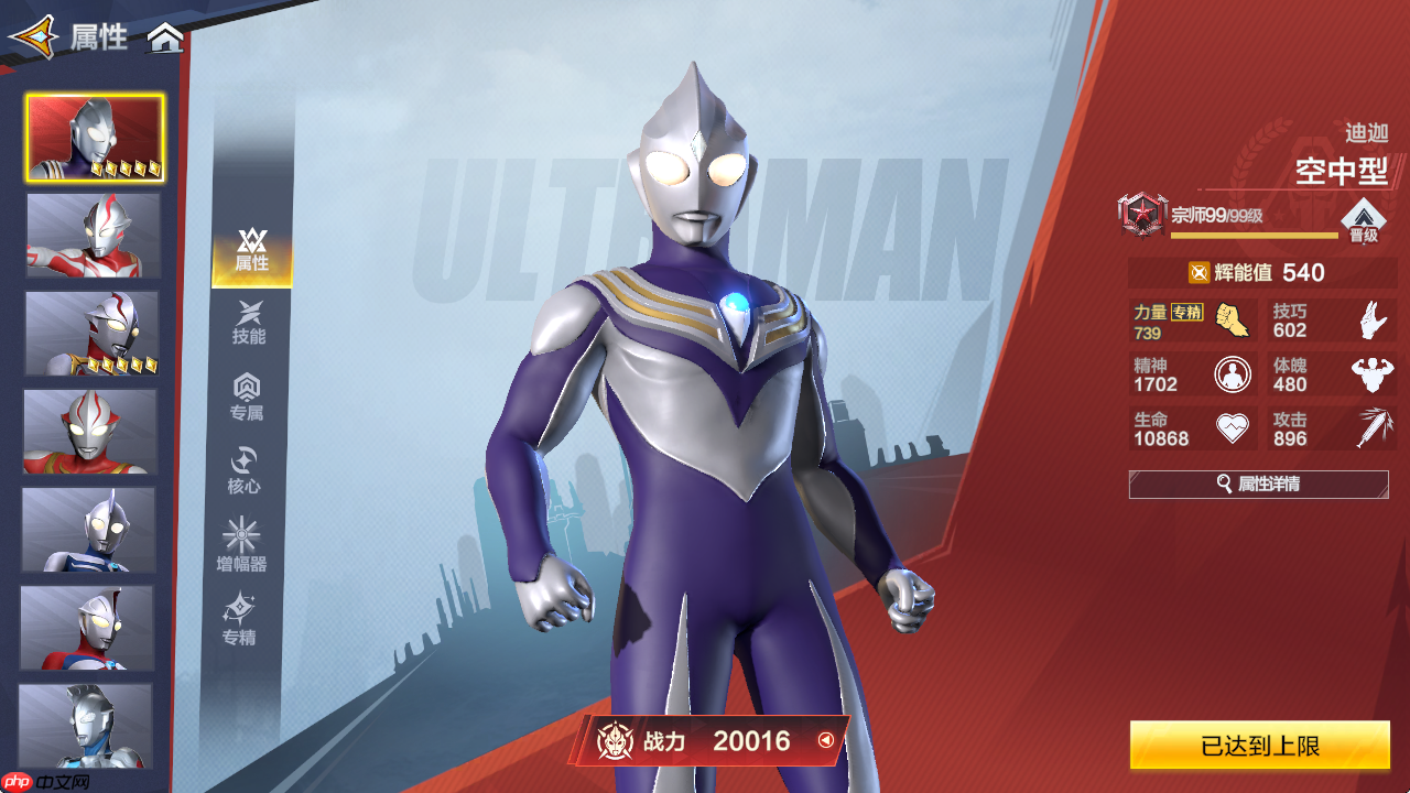 《奥特曼:超时空英雄》平民玩家奥特曼培养选择