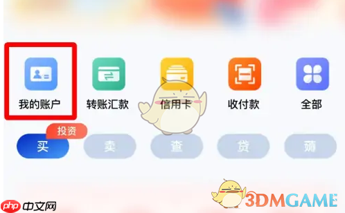 《浦发银行》查看交易明细方法