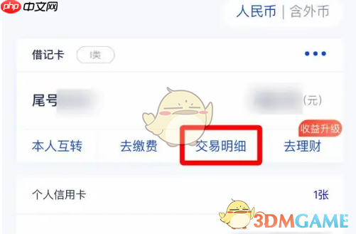 《浦发银行》查看交易明细方法