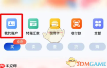 《浦发银行》查看交易明细方法