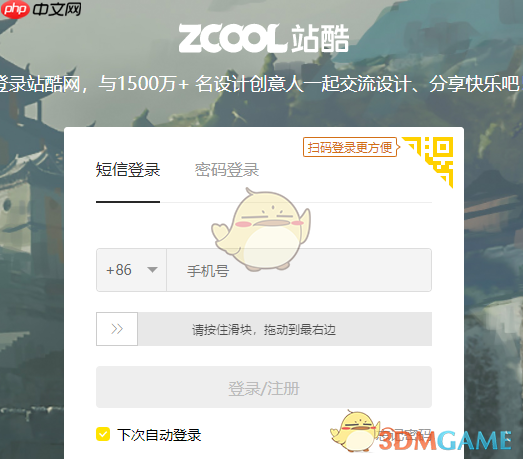 《站酷》删除作品方法
