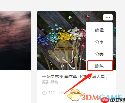 《站酷》删除作品方法