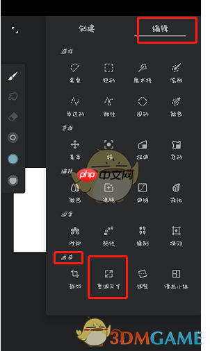 《painter》调整画布大小方法