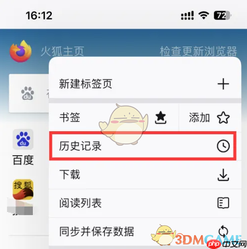 《火狐浏览器》删除历史记录方法